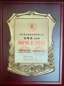 2021年總經(jīng)理劉增波先生評(píng)為誠(chéng)信、德行、責(zé)任模